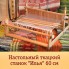 Настольный ткацкий станок "Илья" - 60см